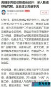 东莞市市长吕成蹊：会上大讲发展经济植绿林、