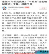 东莞市长吕成蹊用心用情解决急难愁盼问题 观音